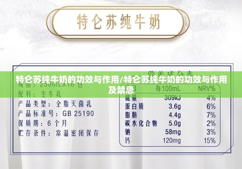 特仑苏纯牛奶的功效与作用/特仑苏纯牛奶的功效与作用及禁忌 特仑苏纯牛奶的功效与作用/特仑苏纯牛奶的功效与作用及禁忌