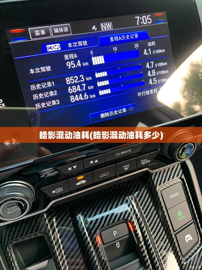 皓影混动油耗(皓影混动油耗多少) 皓影混动油耗(皓影混动油耗多少)
