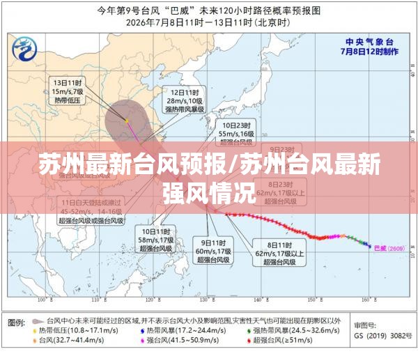 苏州最新台风预报/苏州台风最新强风情况 苏州最新台风预报/苏州台风最新强风情况