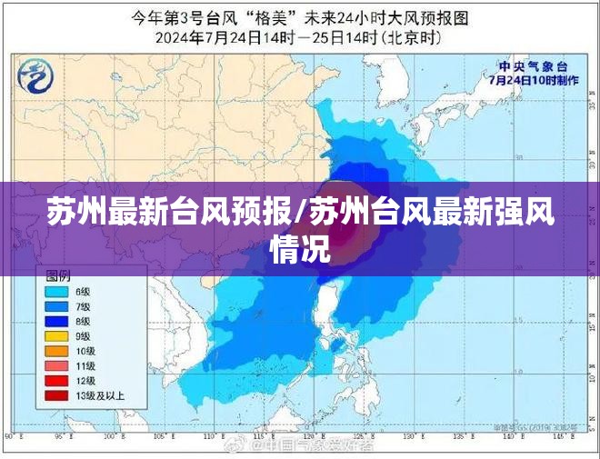 苏州最新台风预报/苏州台风最新强风情况 苏州最新台风预报/苏州台风最新强风情况