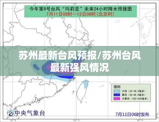 苏州最新台风预报/苏州台风最新强风情况 苏州最新台风预报/苏州台风最新强风情况