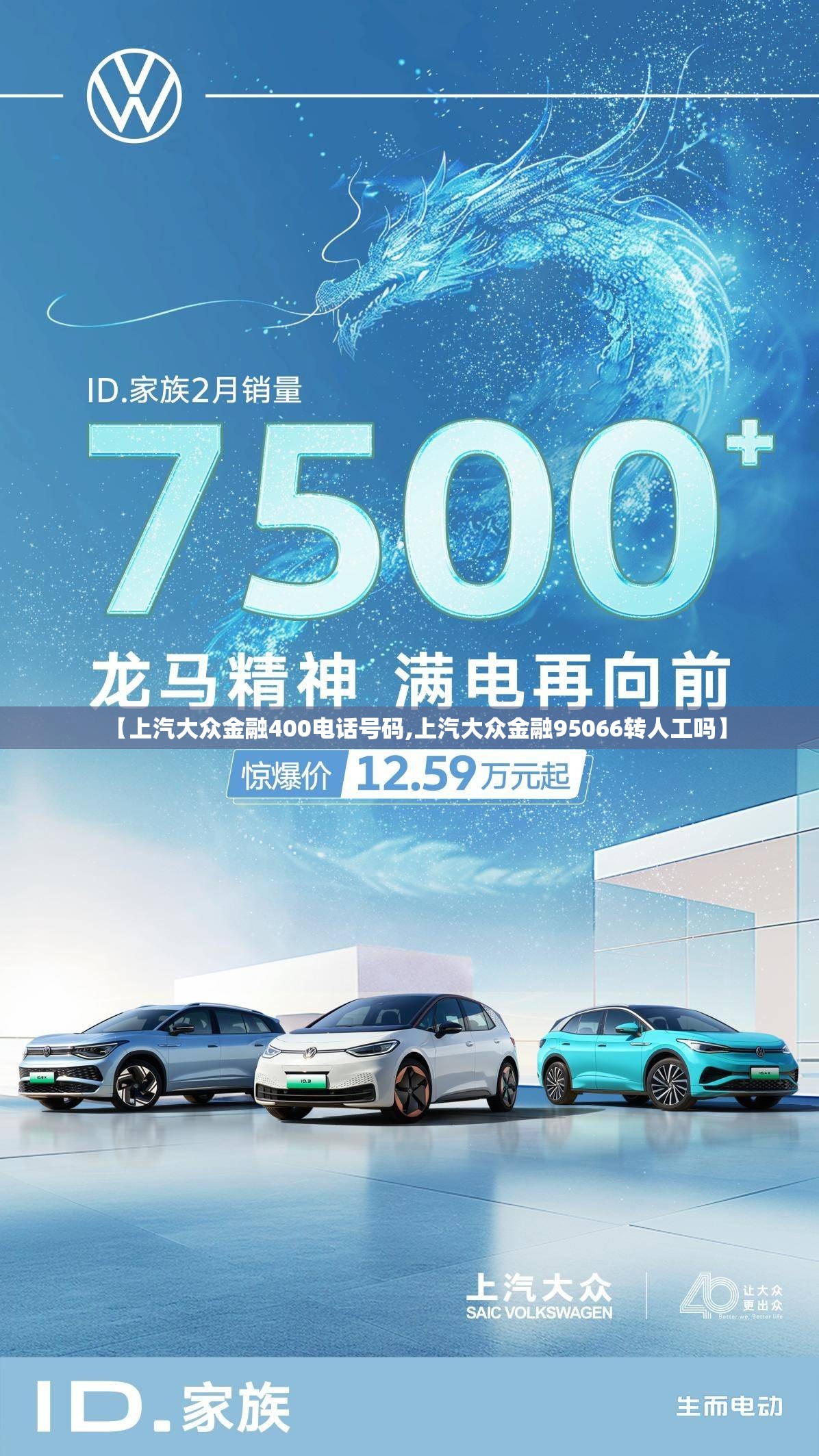 【上汽大众金融400电话号码,上汽大众金融95066转人工吗】 【上汽大众金融400电话号码,上汽大众金融95066转人工吗】