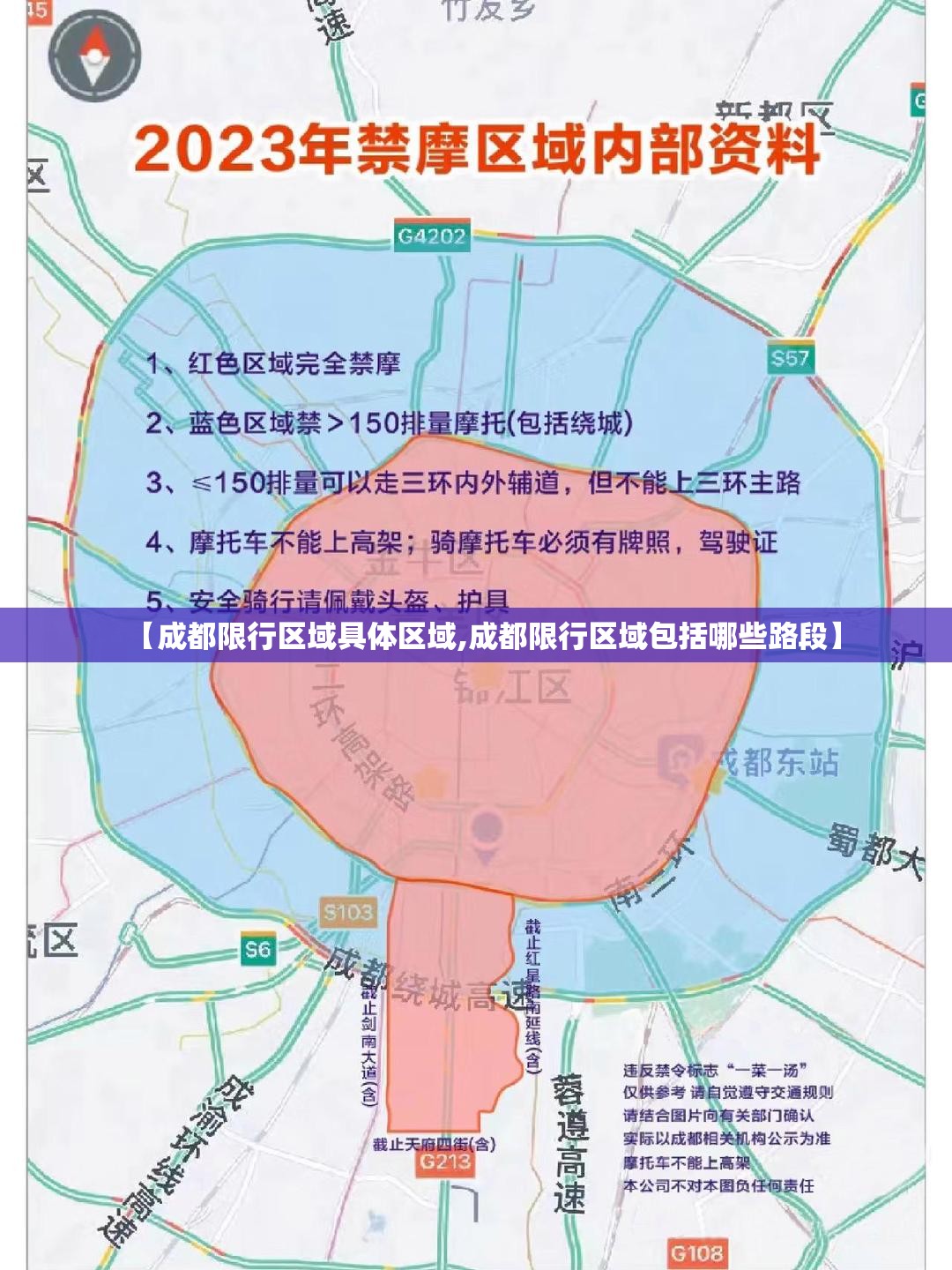【成都限行区域具体区域,成都限行区域包括哪些路段】