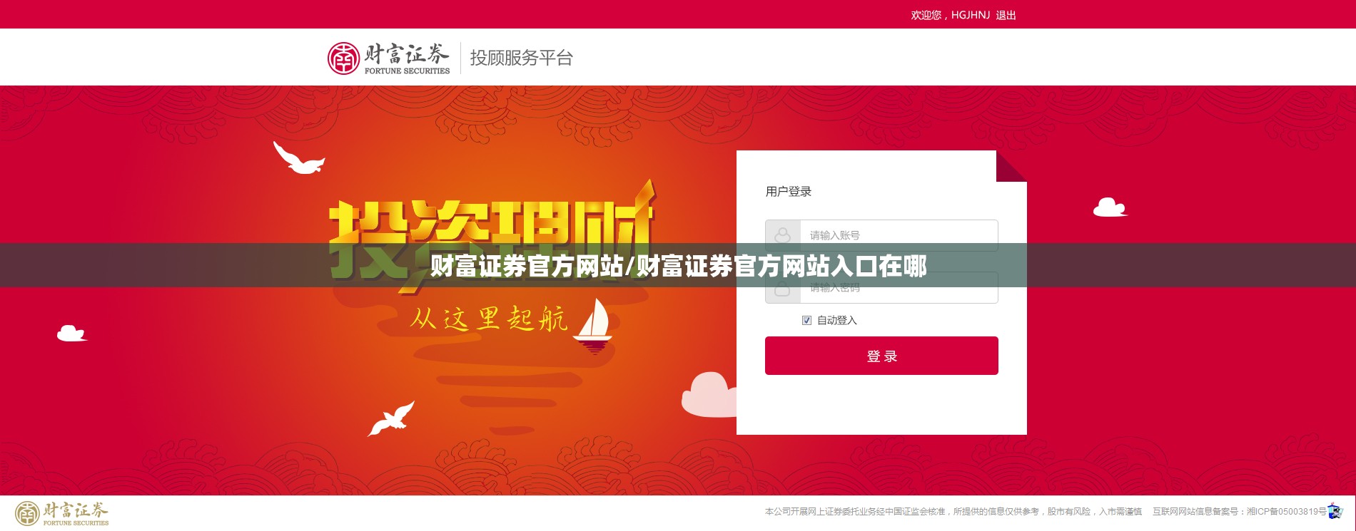 财富证券官方网站/财富证券官方网站入口在哪