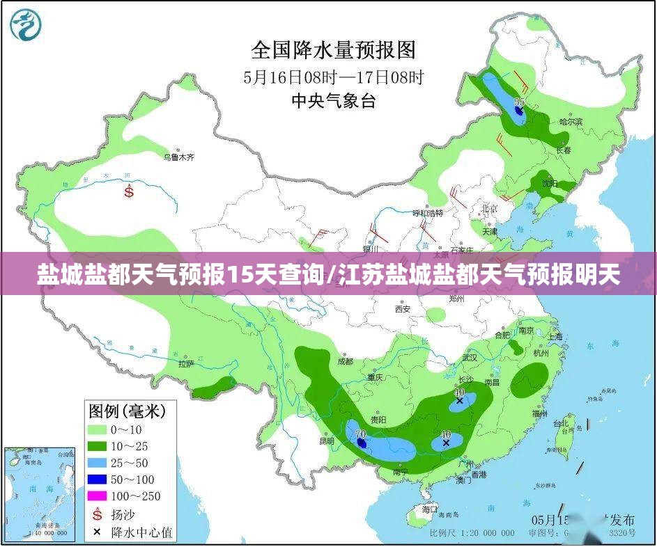 盐城盐都天气预报15天查询/江苏盐城盐都天气预报明天 盐城盐都天气预报15天查询/江苏盐城盐都天气预报明天