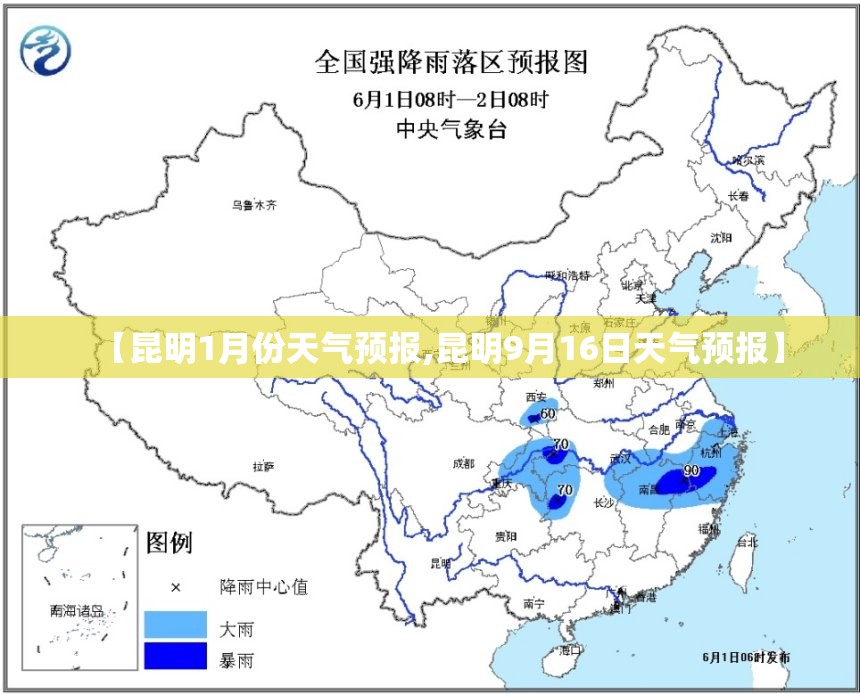 【昆明1月份天气预报,昆明9月16日天气预报】