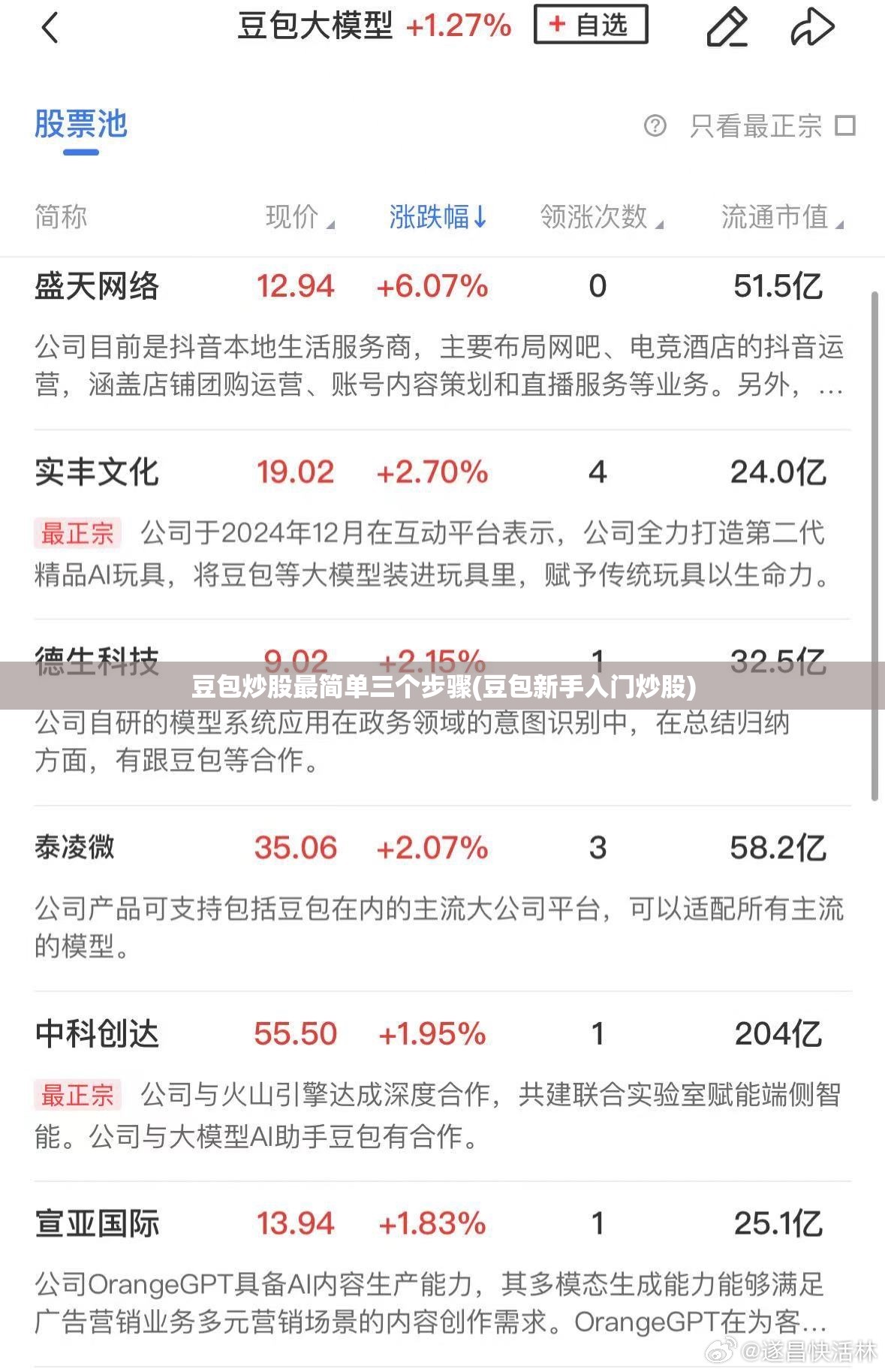豆包炒股最简单三个步骤(豆包新手入门炒股) 豆包炒股最简单三个步骤(豆包新手入门炒股)