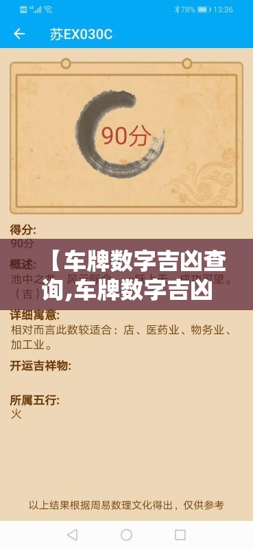【车牌数字吉凶查询,车牌数字吉凶在线测试】