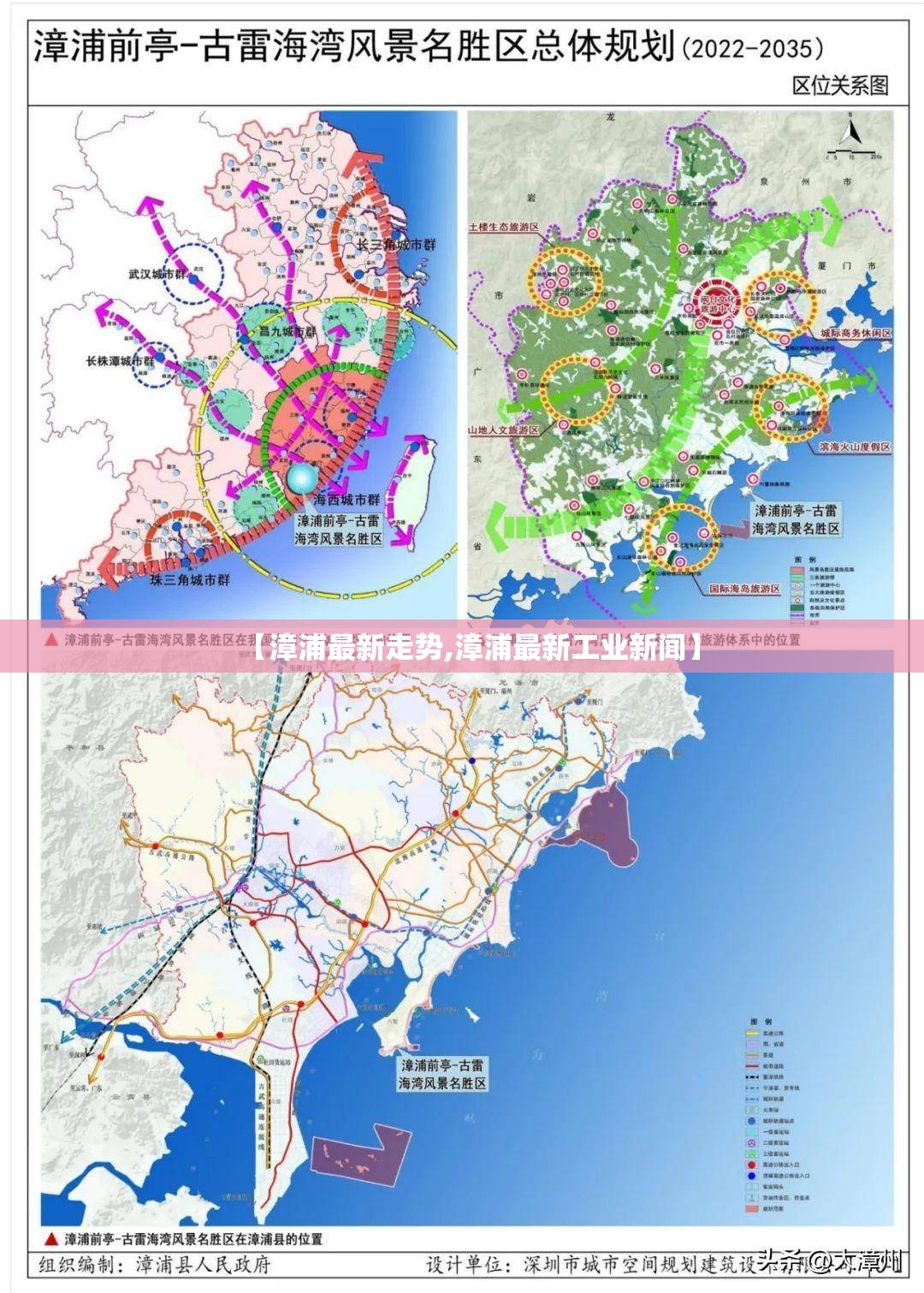 【漳浦最新走势,漳浦最新工业新闻】