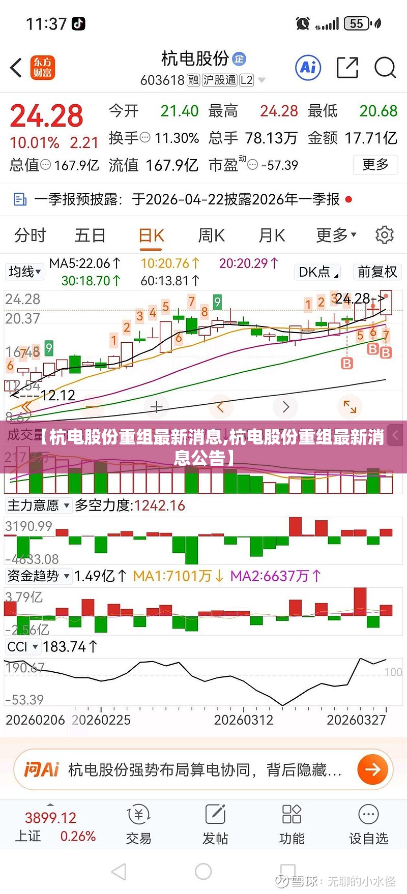 【杭电股份重组最新消息,杭电股份重组最新消息公告】