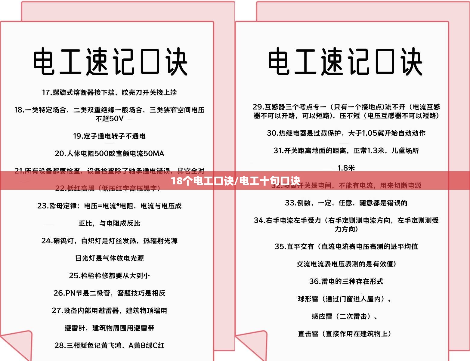 18个电工口诀/电工十句口诀 18个电工口诀/电工十句口诀