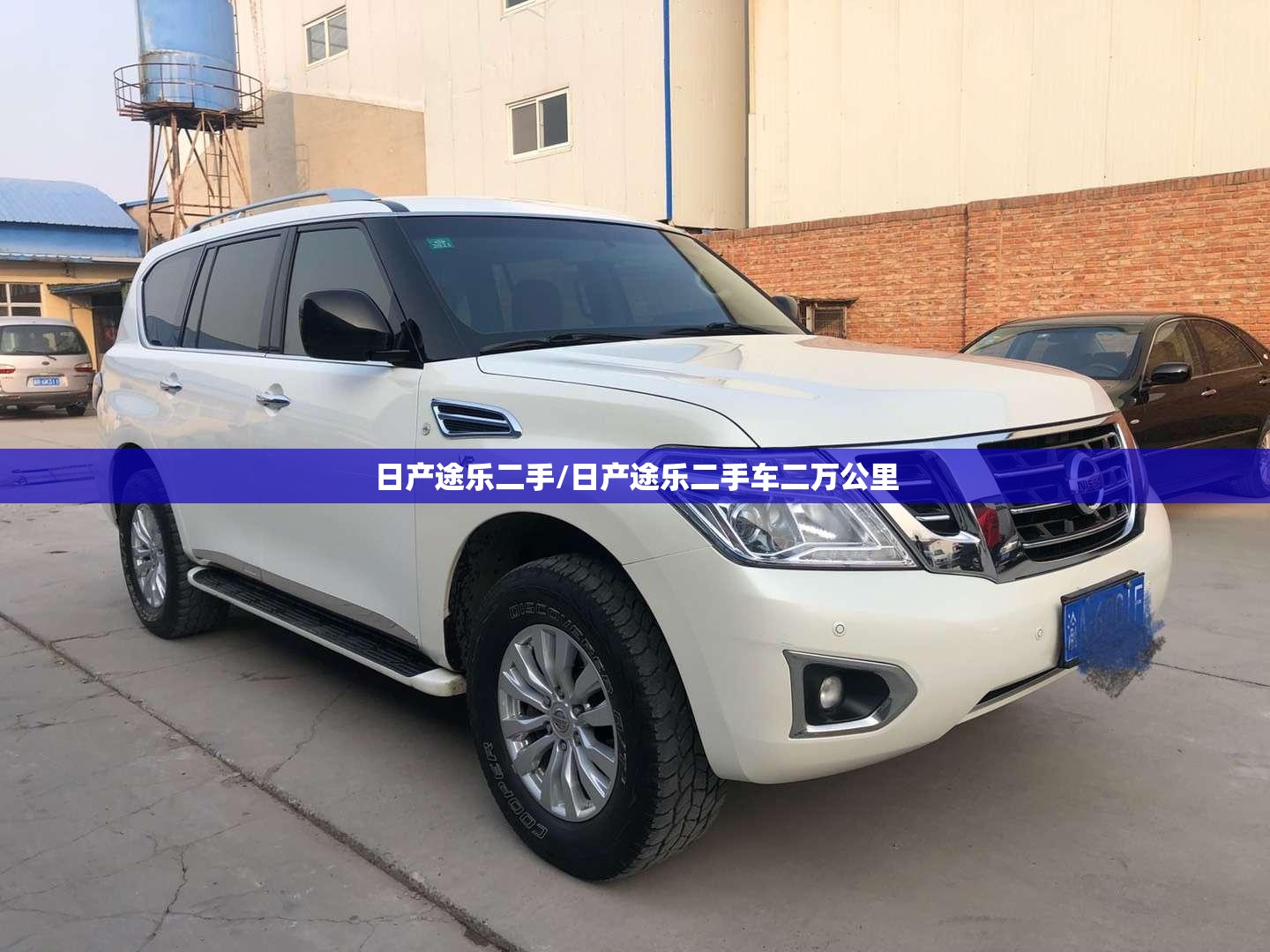 日产途乐二手/日产途乐二手车二万公里 日产途乐二手/日产途乐二手车二万公里