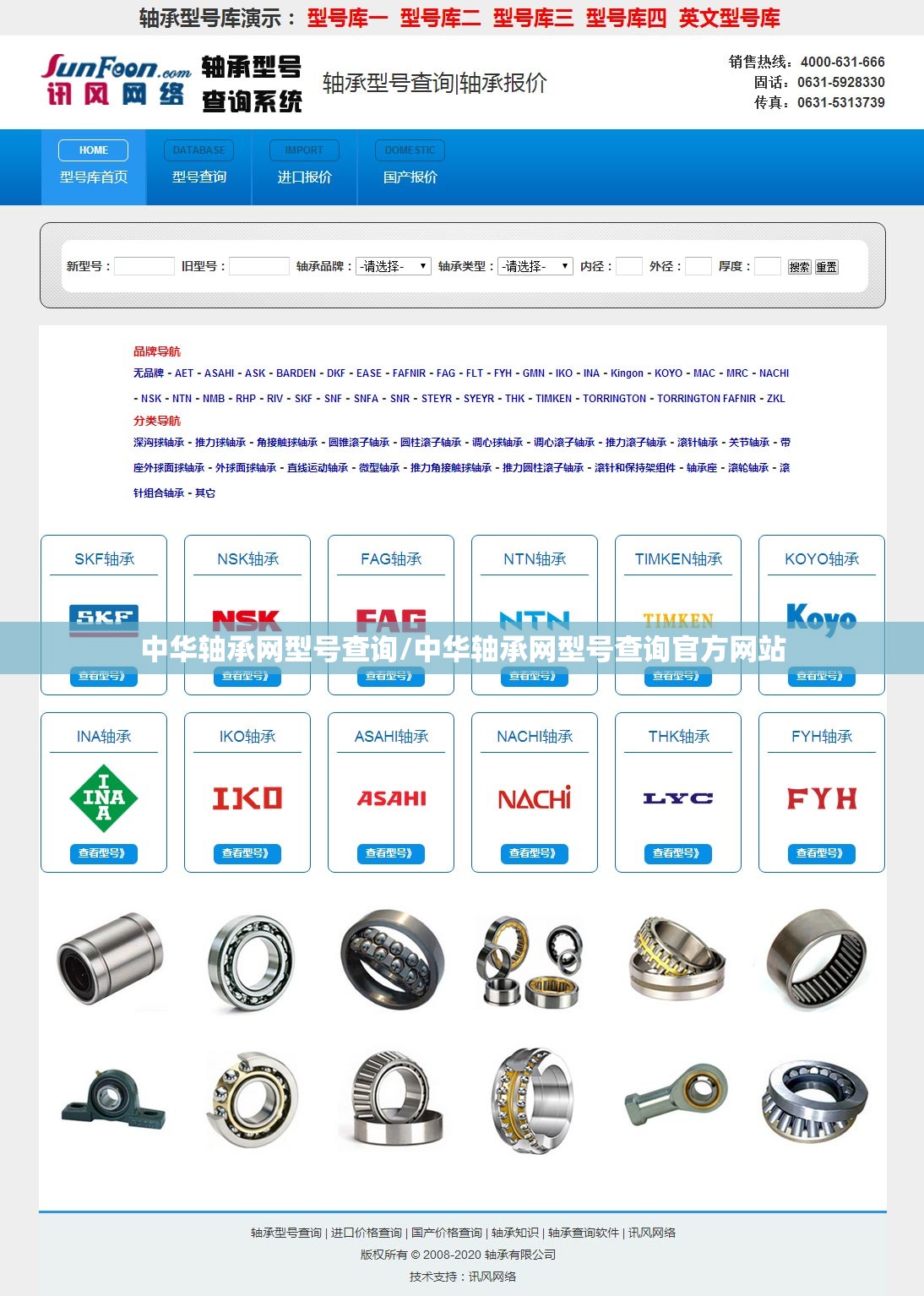 中华轴承网型号查询/中华轴承网型号查询官方网站