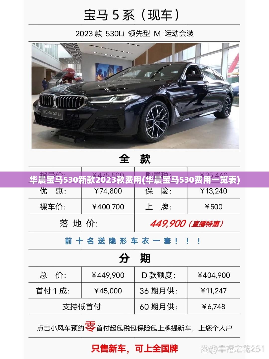 华晨宝马530新款2023款费用(华晨宝马530费用一览表) 华晨宝马530新款2023款费用(华晨宝马530费用一览表)