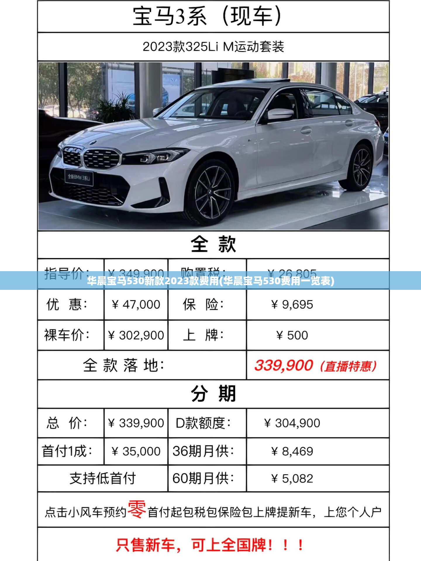 华晨宝马530新款2023款费用(华晨宝马530费用一览表) 华晨宝马530新款2023款费用(华晨宝马530费用一览表)