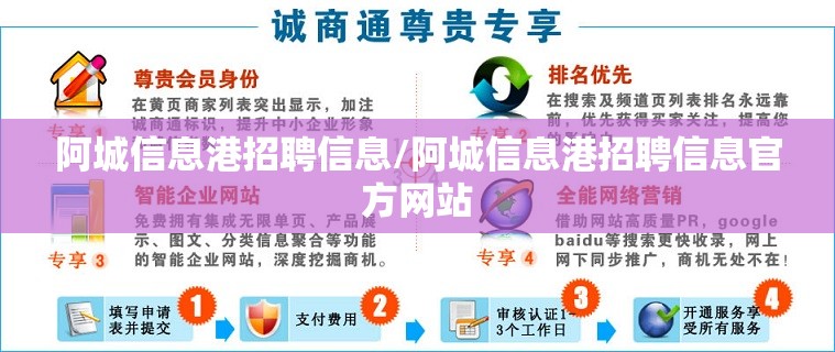阿城信息港招聘信息/阿城信息港招聘信息官方网站 阿城信息港招聘信息/阿城信息港招聘信息官方网站