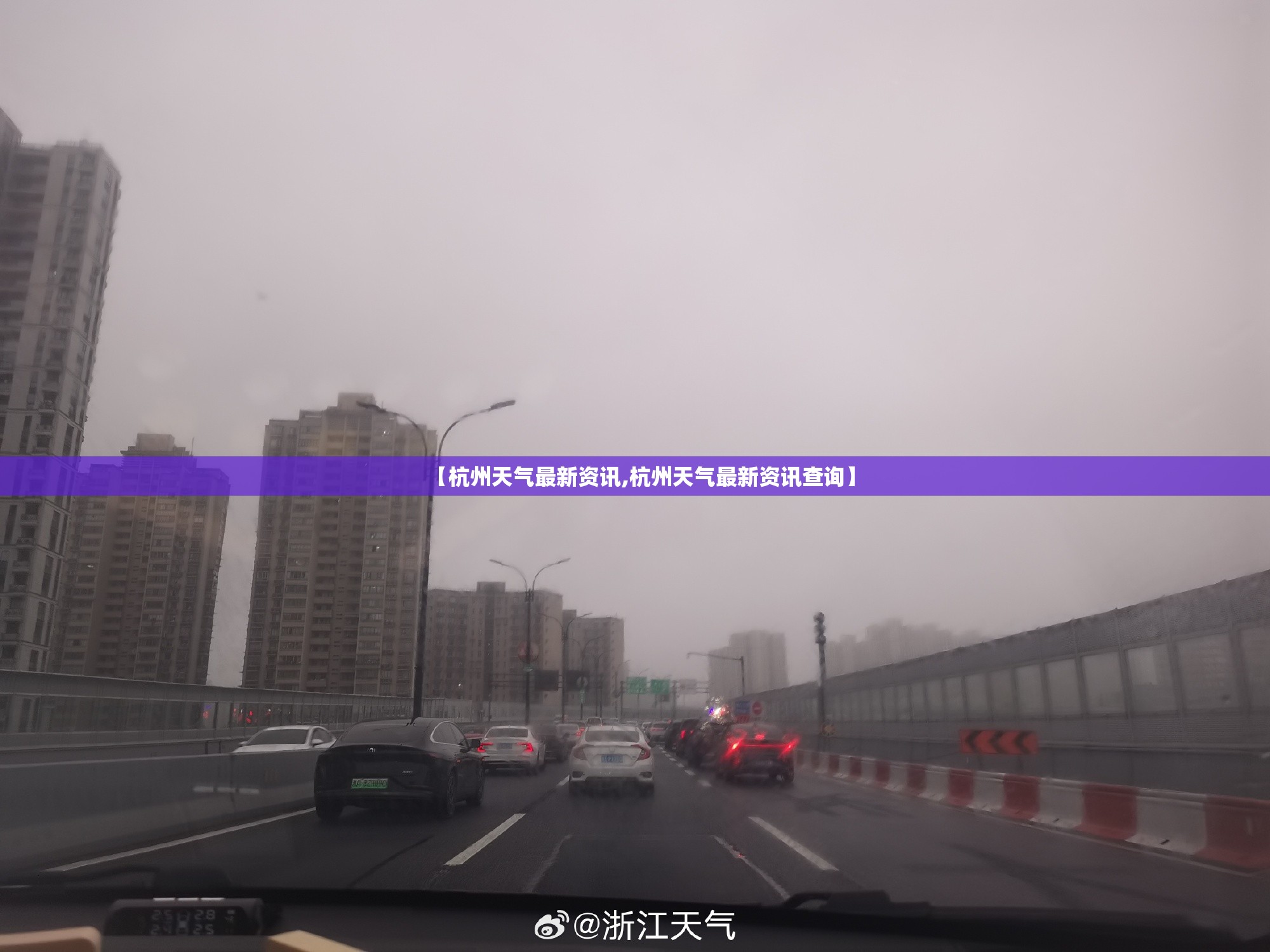 【杭州天气最新资讯,杭州天气最新资讯查询】 【杭州天气最新资讯,杭州天气最新资讯查询】