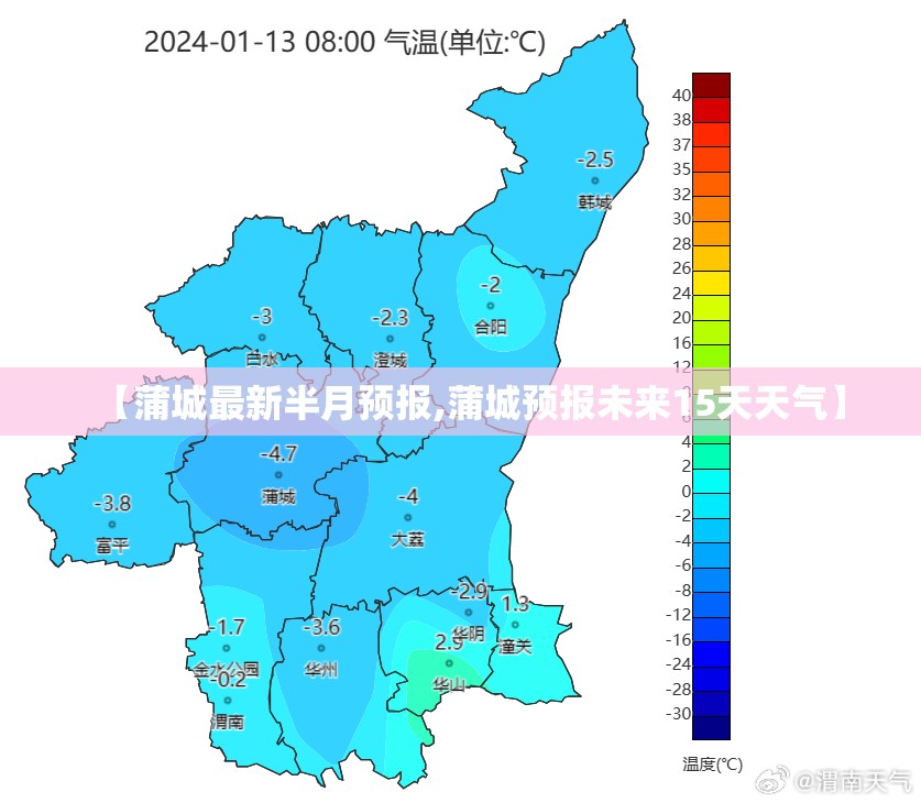 【蒲城最新半月预报,蒲城预报未来15天天气】 【蒲城最新半月预报,蒲城预报未来15天天气】