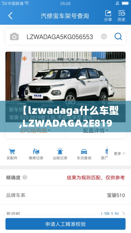 【lzwadaga什么车型,LZWADAGA2E8195716是什么车型】 【lzwadaga什么车型,LZWADAGA2E8195716是什么车型】