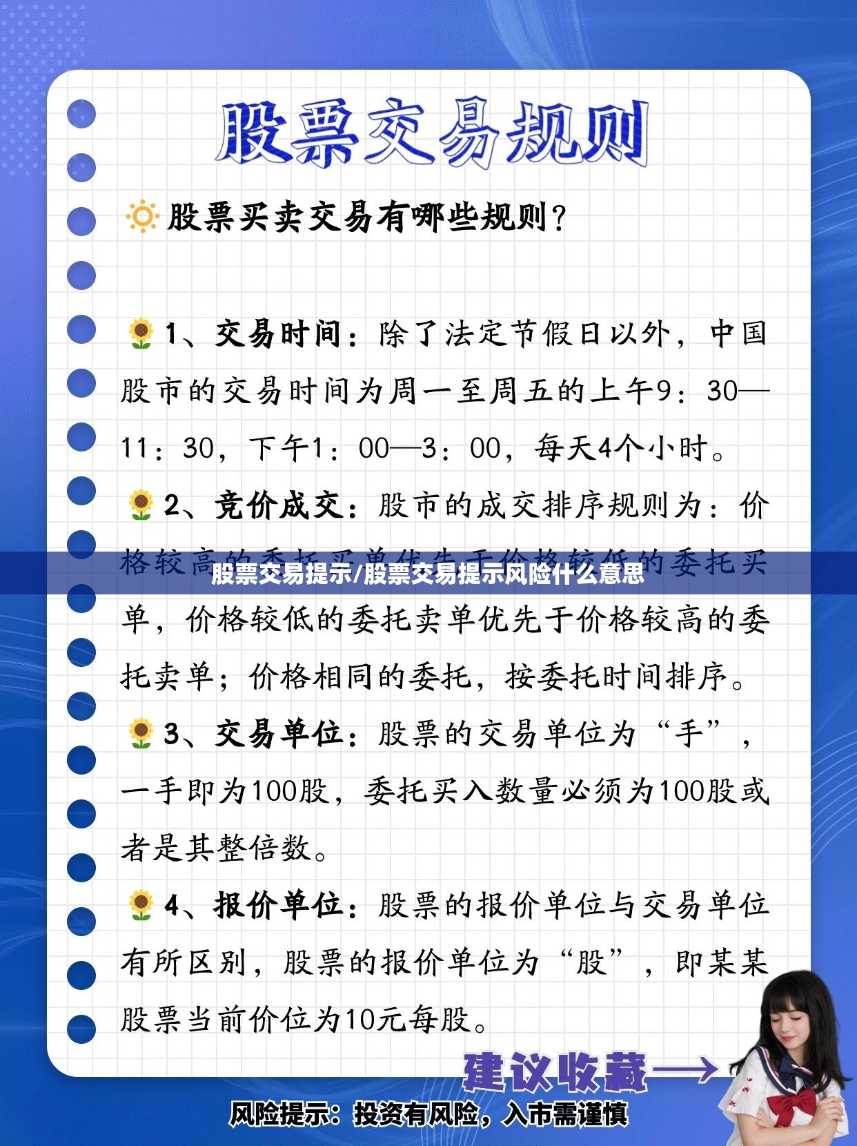 股票交易提示/股票交易提示风险什么意思