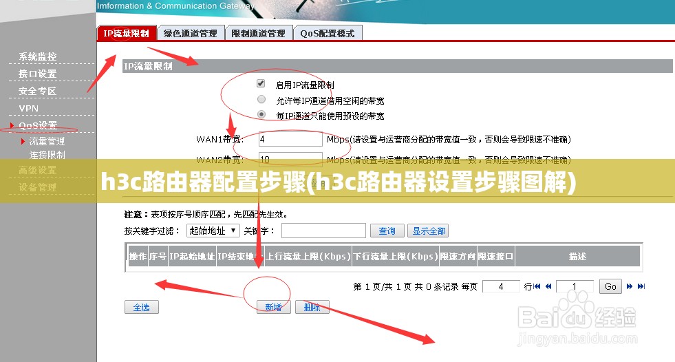 h3c路由器配置步骤(h3c路由器设置步骤图解) h3c路由器配置步骤(h3c路由器设置步骤图解)