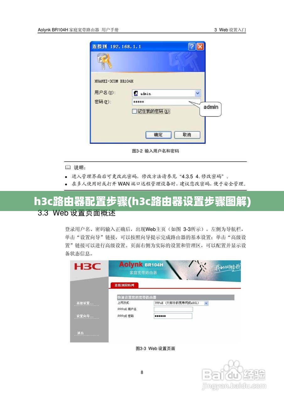 h3c路由器配置步骤(h3c路由器设置步骤图解) h3c路由器配置步骤(h3c路由器设置步骤图解)
