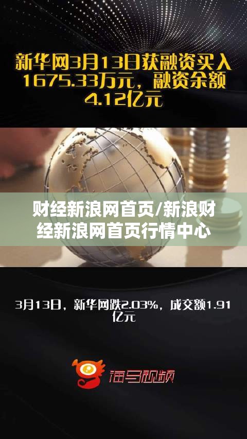 财经新浪网首页/新浪财经新浪网首页行情中心