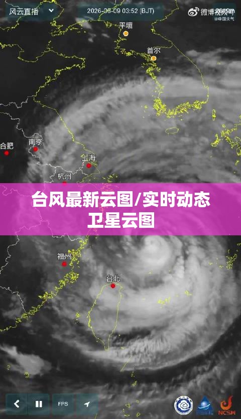 台风最新云图/实时动态卫星云图 台风最新云图/实时动态卫星云图