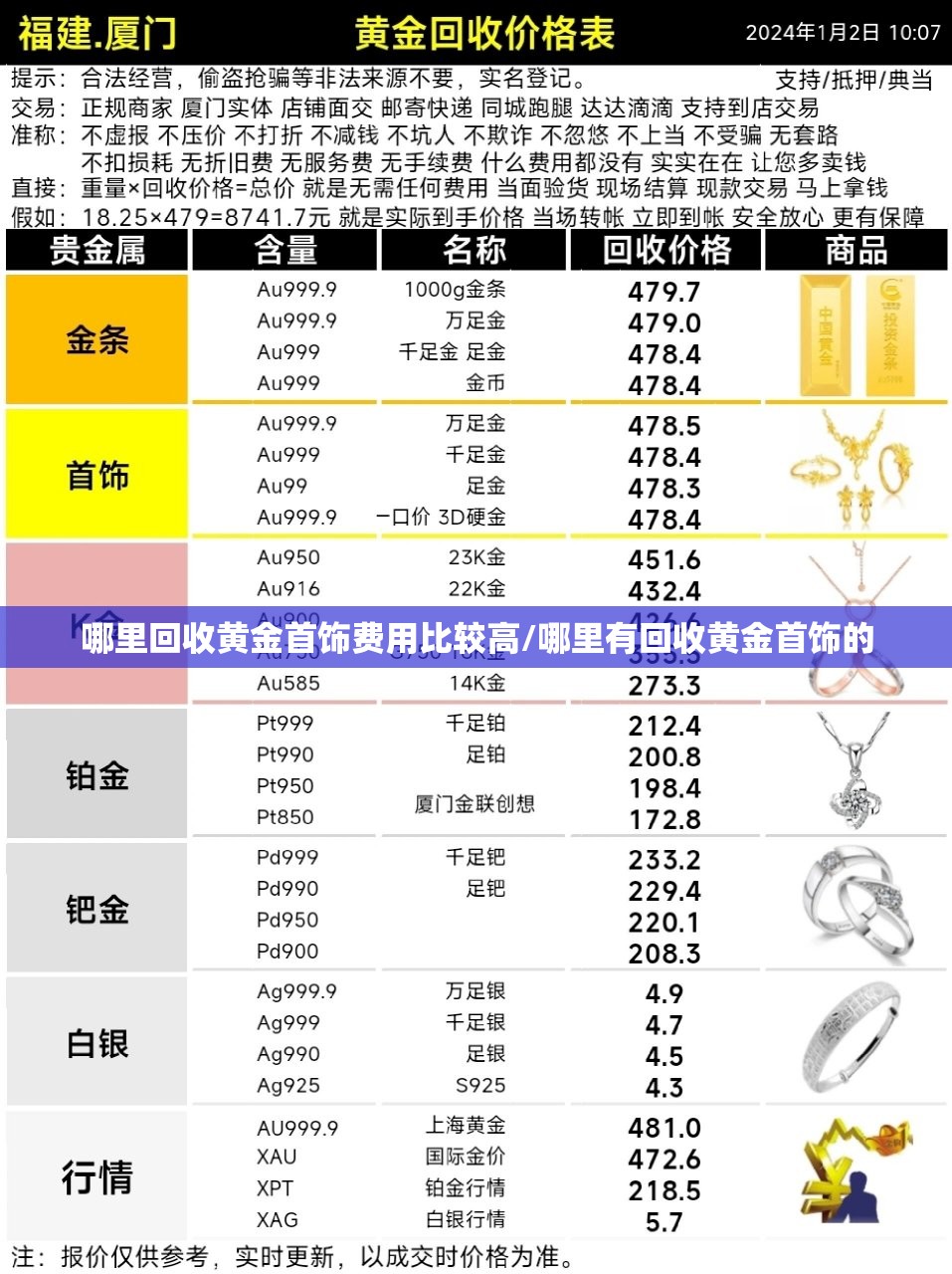 哪里回收黄金首饰费用比较高/哪里有回收黄金首饰的 哪里回收黄金首饰费用比较高/哪里有回收黄金首饰的