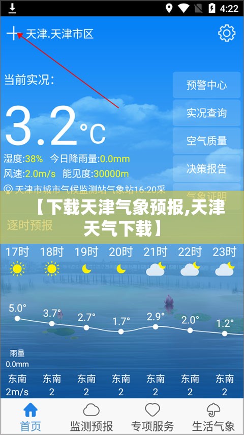 【下载天津气象预报,天津天气下载】