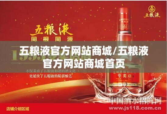 五粮液官方网站商城/五粮液官方网站商城首页