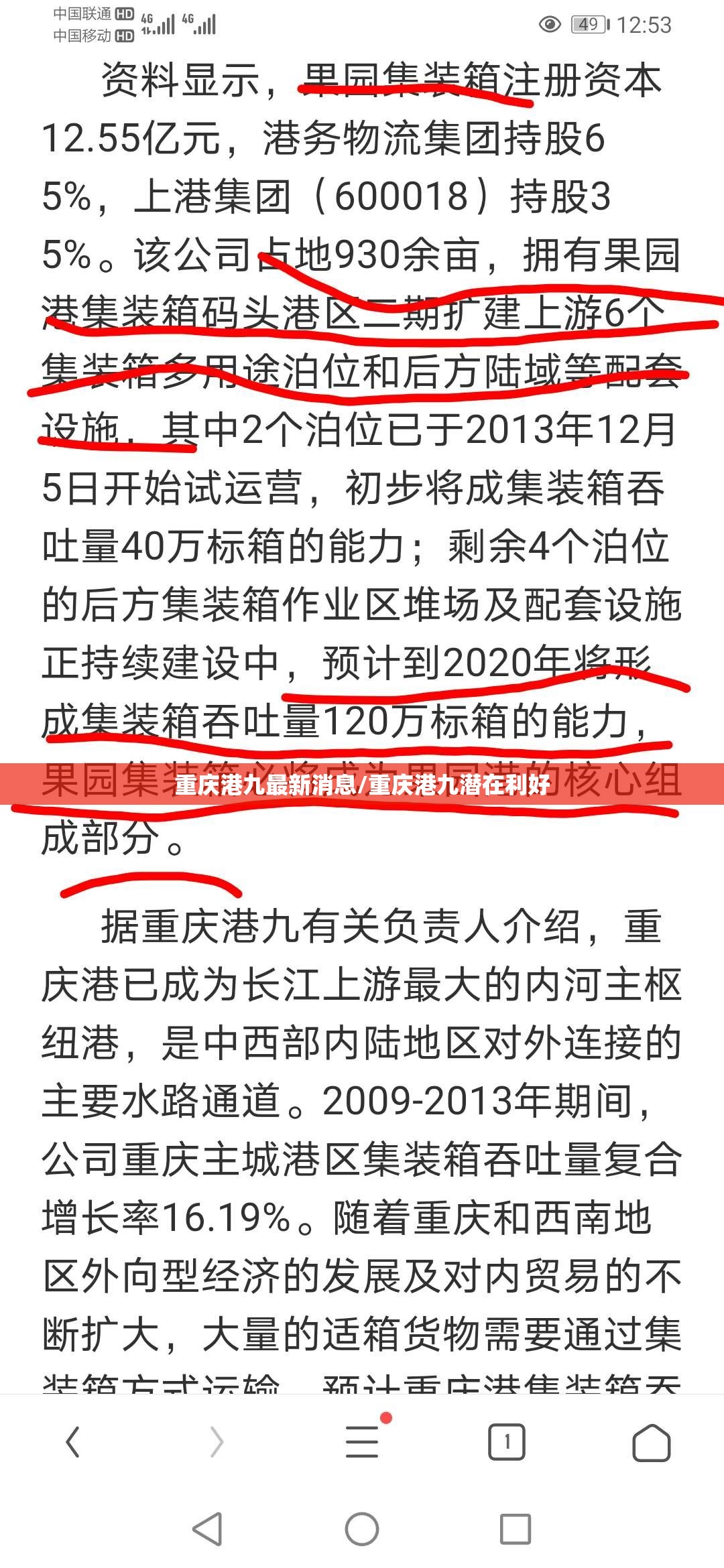 重庆港九最新消息/重庆港九潜在利好 重庆港九最新消息/重庆港九潜在利好
