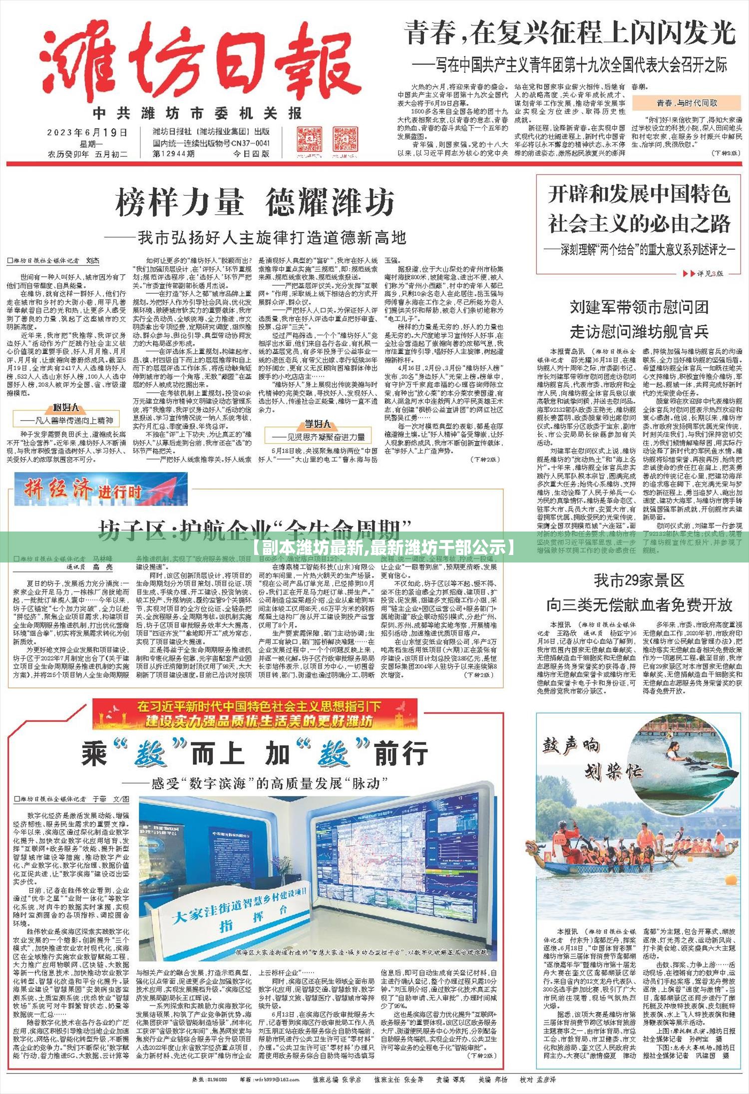 【副本潍坊最新,最新潍坊干部公示】