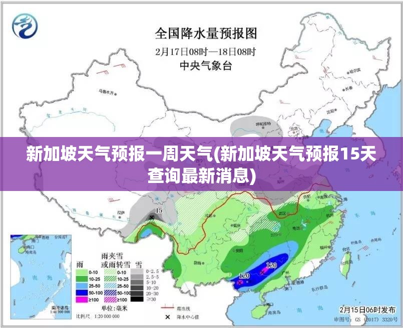 新加坡天气预报一周天气(新加坡天气预报15天查询最新消息)