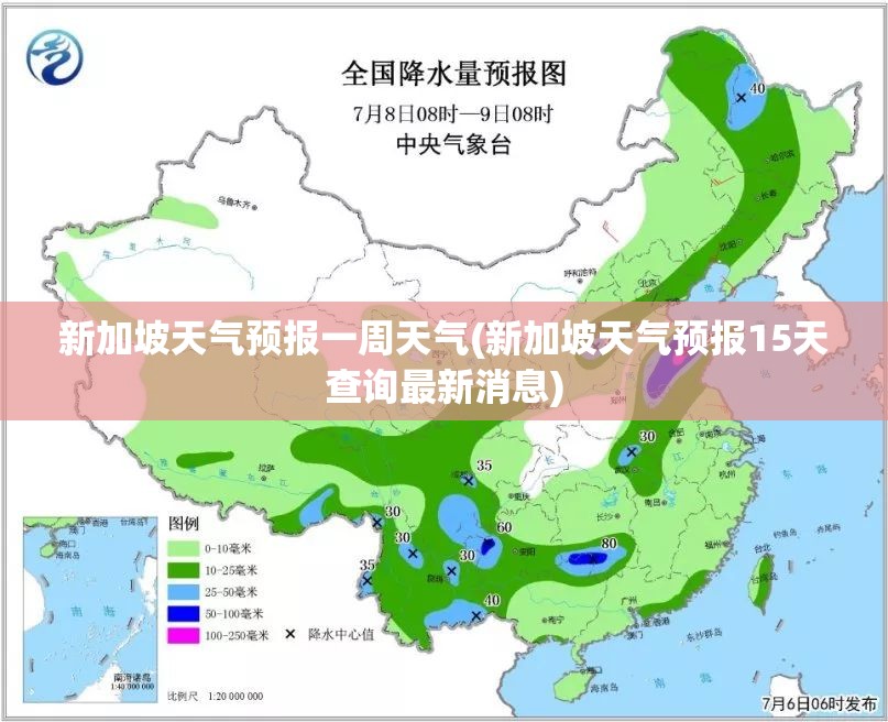 新加坡天气预报一周天气(新加坡天气预报15天查询最新消息)