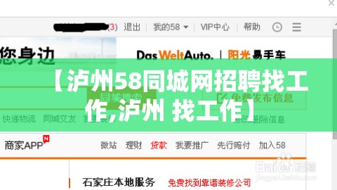 【泸州58同城网招聘找工作,泸州 找工作】 【泸州58同城网招聘找工作,泸州 找工作】
