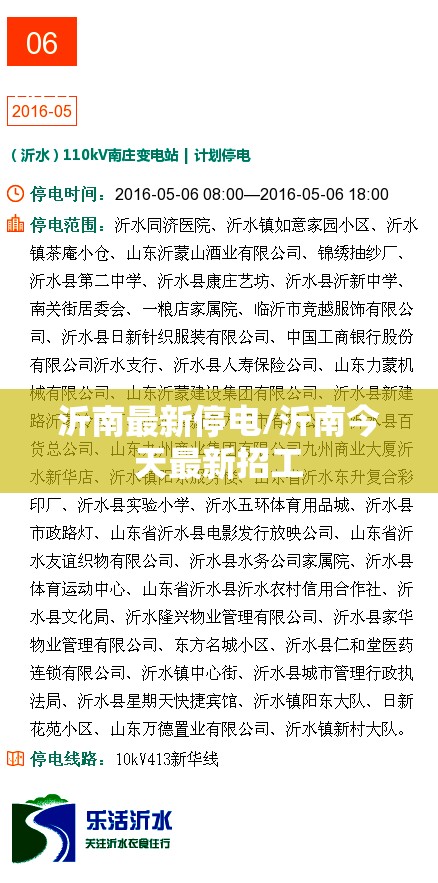 沂南最新停电/沂南今天最新招工