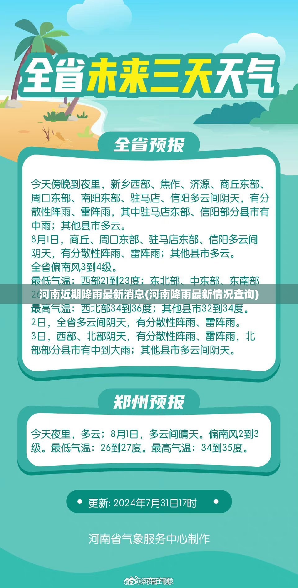 河南近期降雨最新消息(河南降雨最新情况查询)