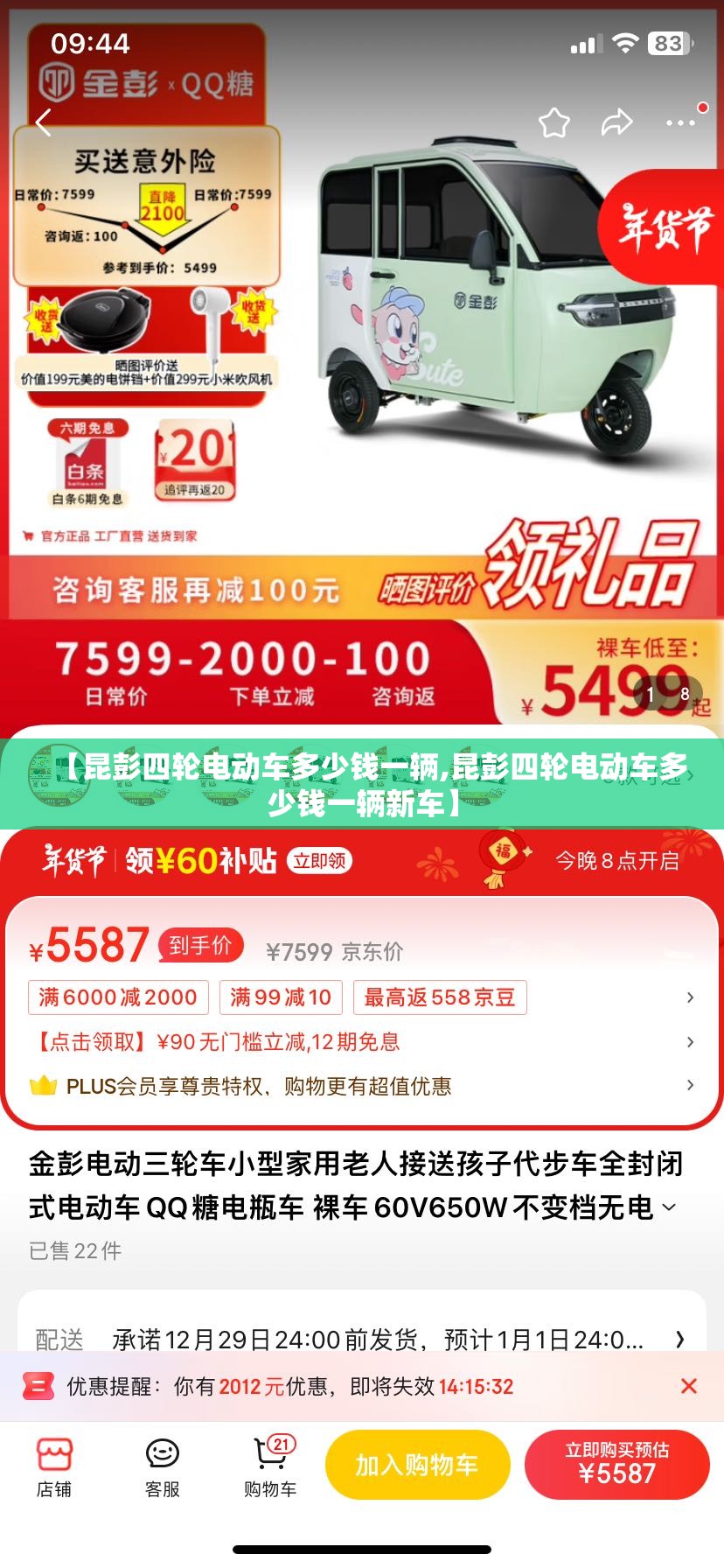 【昆彭四轮电动车多少钱一辆,昆彭四轮电动车多少钱一辆新车】