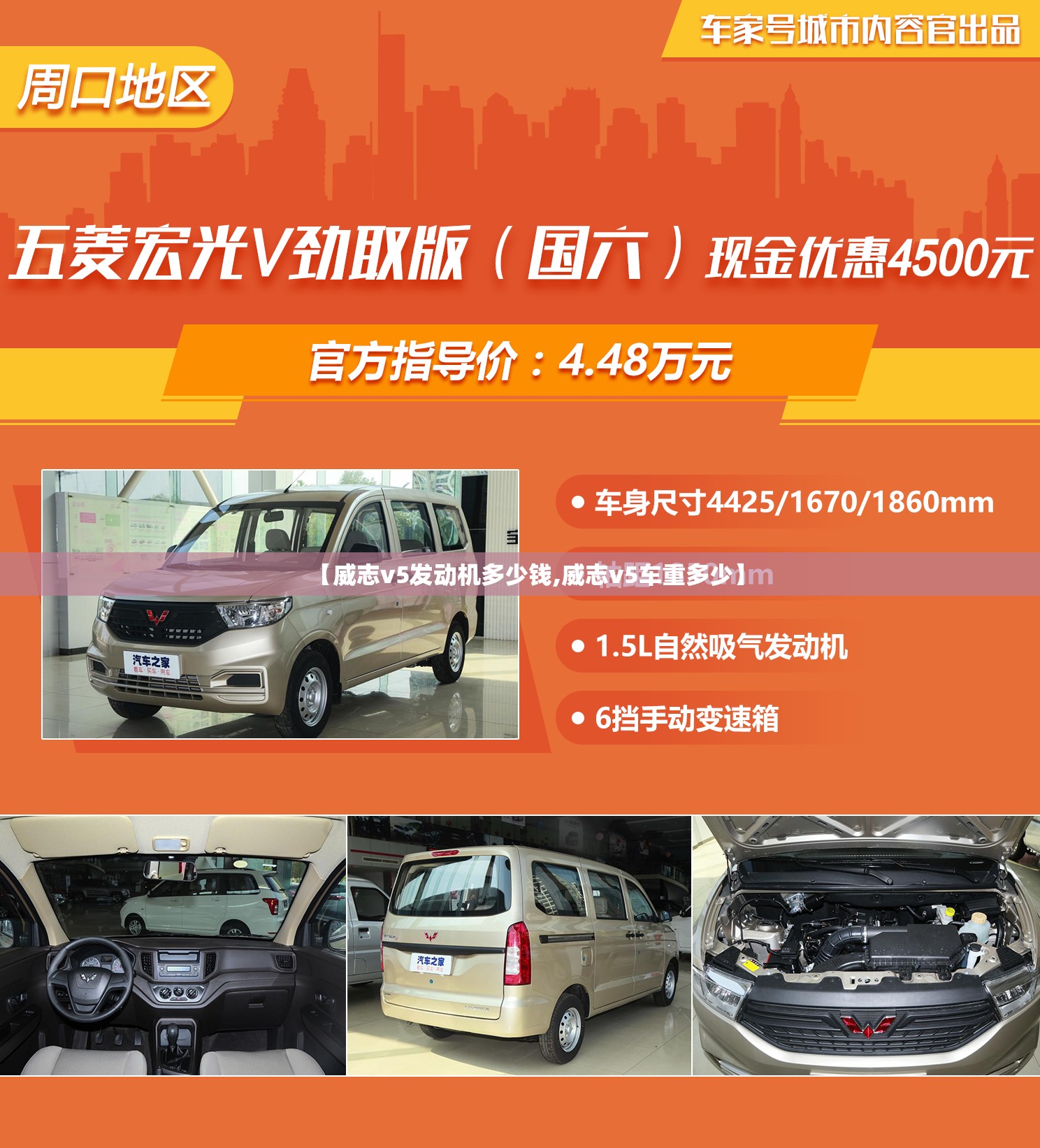 【威志v5发动机多少钱,威志v5车重多少】