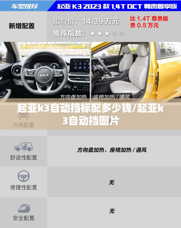 起亚k3自动挡标配多少钱/起亚k3自动挡图片 起亚k3自动挡标配多少钱/起亚k3自动挡图片