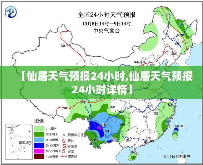 【仙居天气预报24小时,仙居天气预报24小时详情】 【仙居天气预报24小时,仙居天气预报24小时详情】