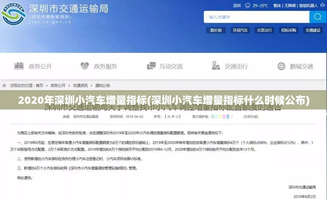 2020年深圳小汽车增量指标(深圳小汽车增量指标什么时候公布) 2020年深圳小汽车增量指标(深圳小汽车增量指标什么时候公布)