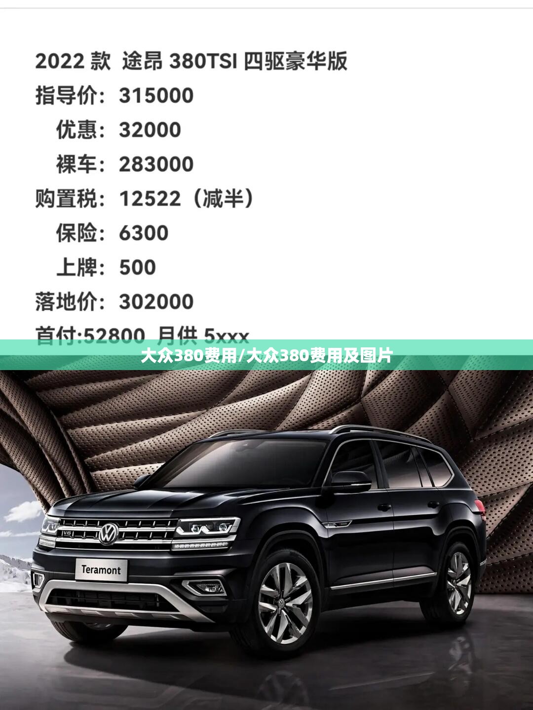 大众380费用/大众380费用及图片 大众380费用/大众380费用及图片