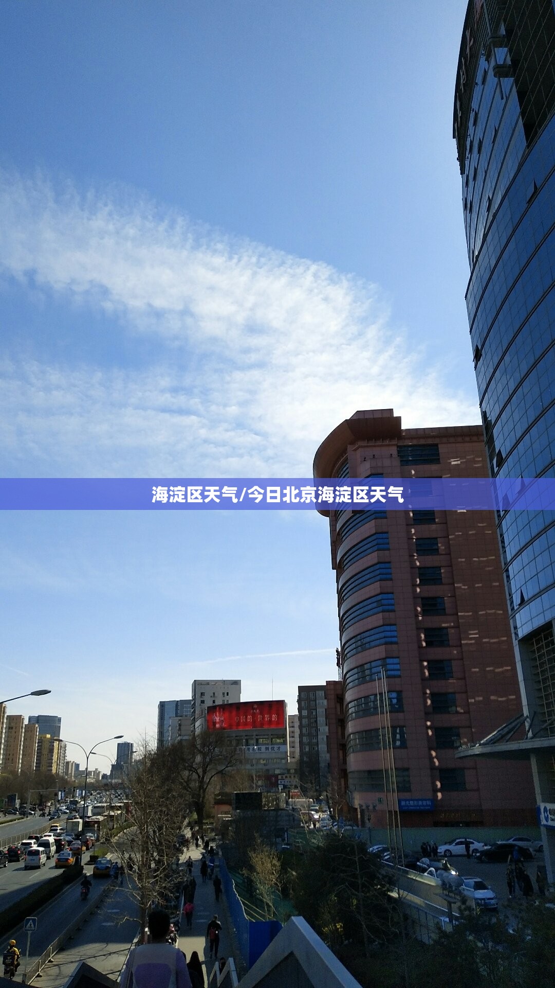海淀区天气/今日北京海淀区天气