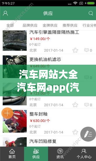 汽车网站大全汽车网app(汽车网论坛) 汽车网站大全汽车网app(汽车网论坛)