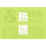 热镀锌钢格板简介/热镀锌钢格板市场前景 热镀锌钢格板简介/热镀锌钢格板市场前景