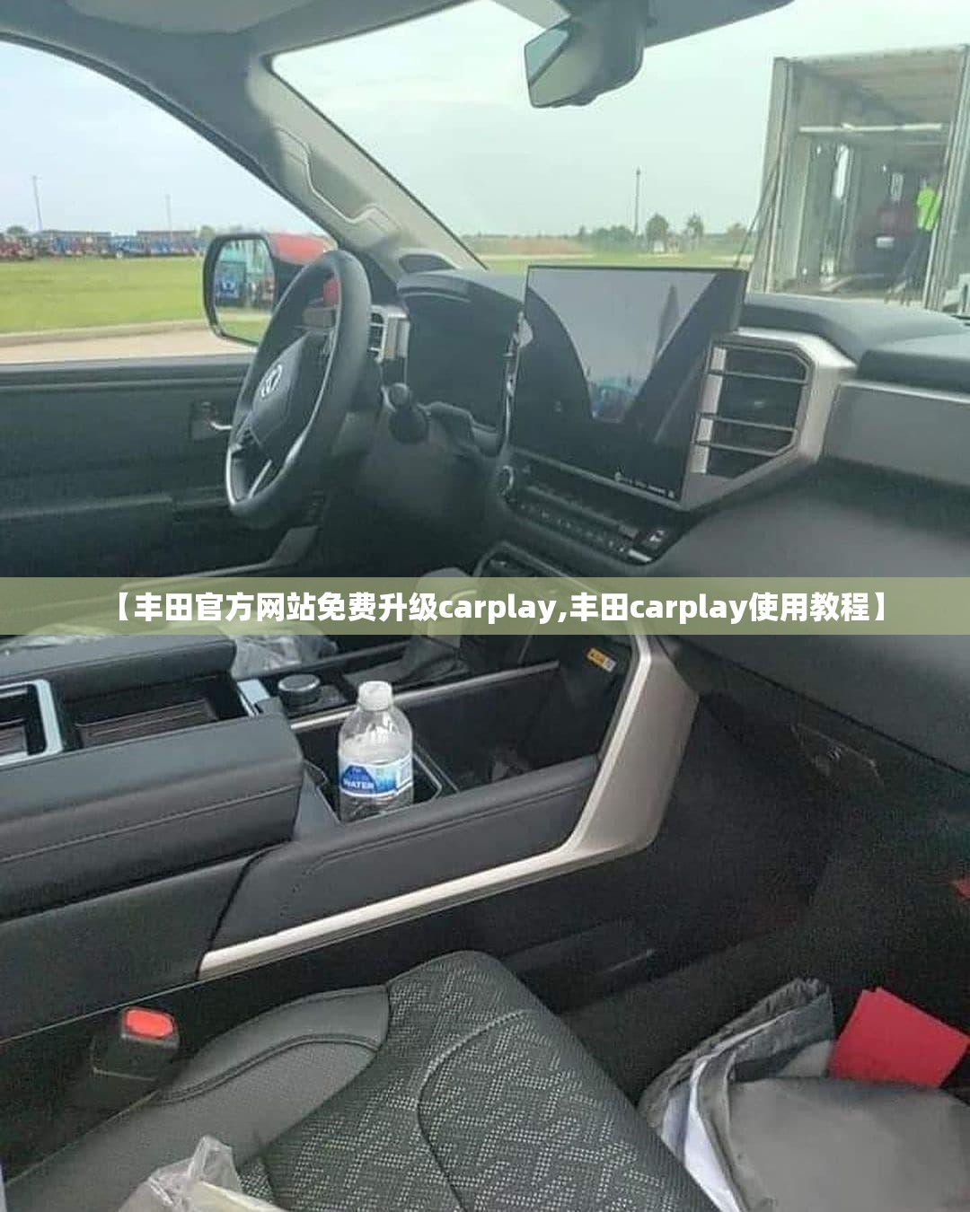 【丰田官方网站免费升级carplay,丰田carplay使用教程】