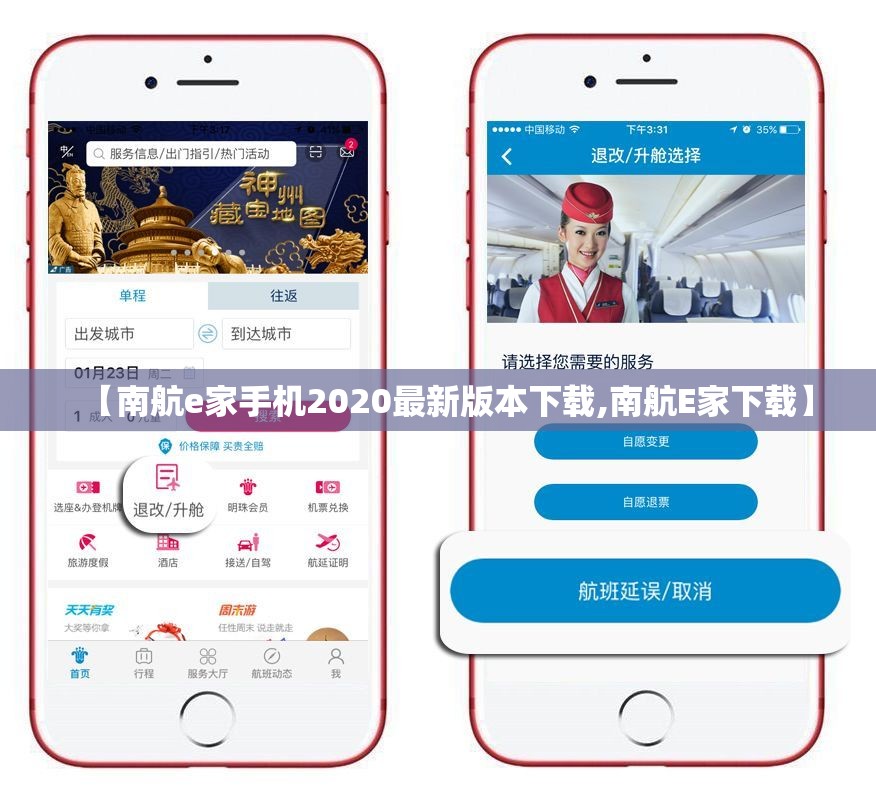 【南航e家手机2020最新版本下载,南航E家下载】