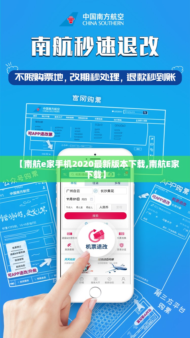 【南航e家手机2020最新版本下载,南航E家下载】